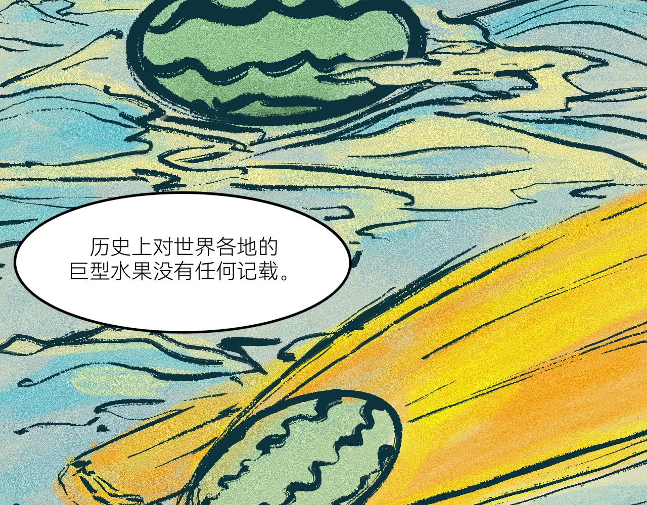 《瓜分天下》7.瓜钟罩！ 第44页