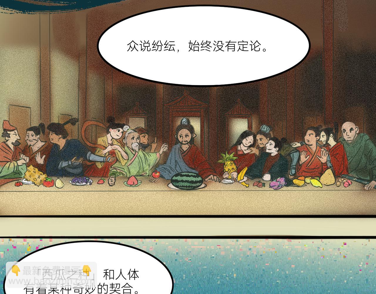 《瓜分天下》7.瓜钟罩！ 第46页