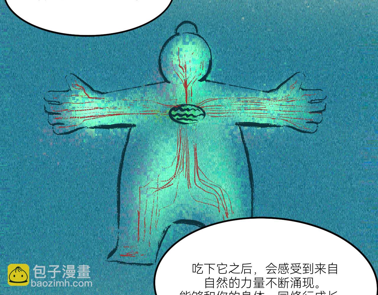 《瓜分天下》7.瓜钟罩！ 第47页