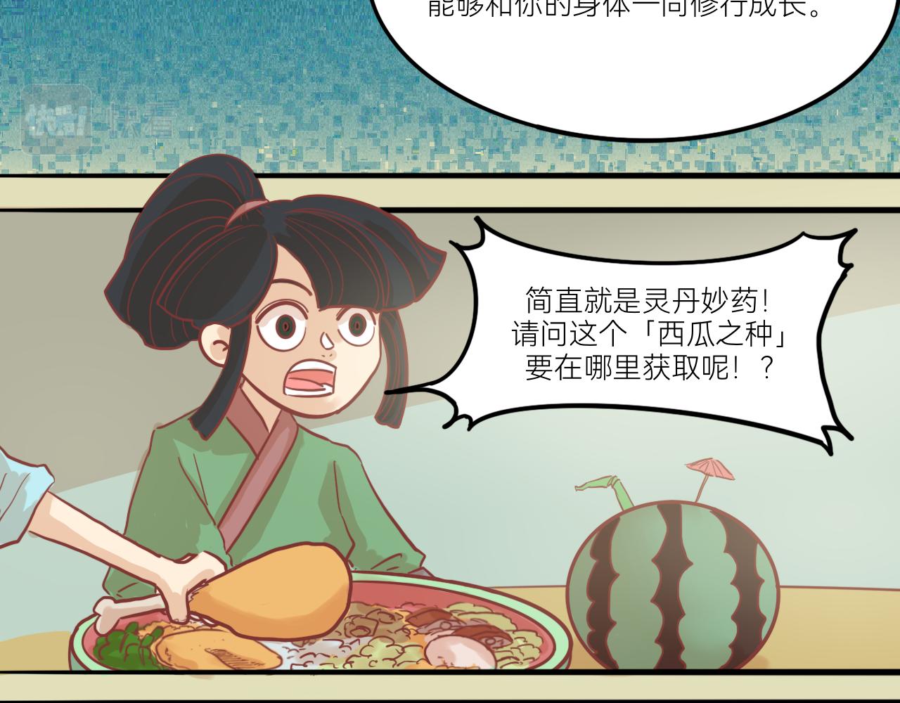 《瓜分天下》7.瓜钟罩！ 第48页