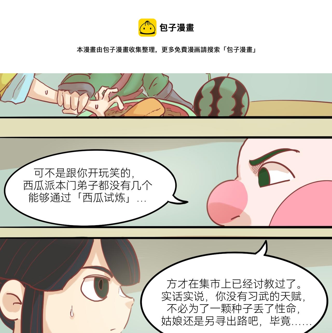 《瓜分天下》7.瓜钟罩！ 第50页