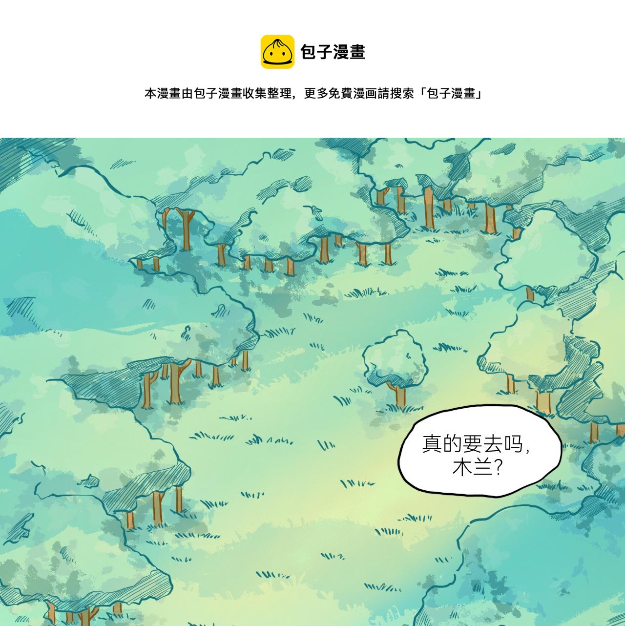 《瓜分天下》8.迷失 第1页