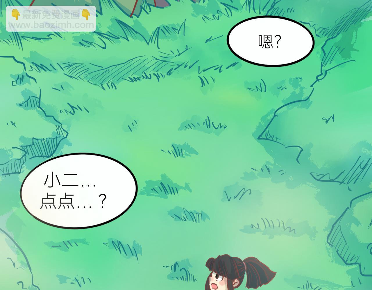 《瓜分天下》8.迷失 第29页