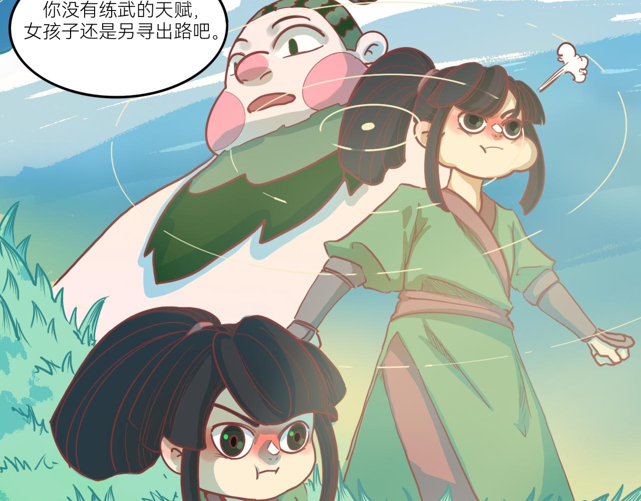 《瓜分天下》8.迷失 第33页