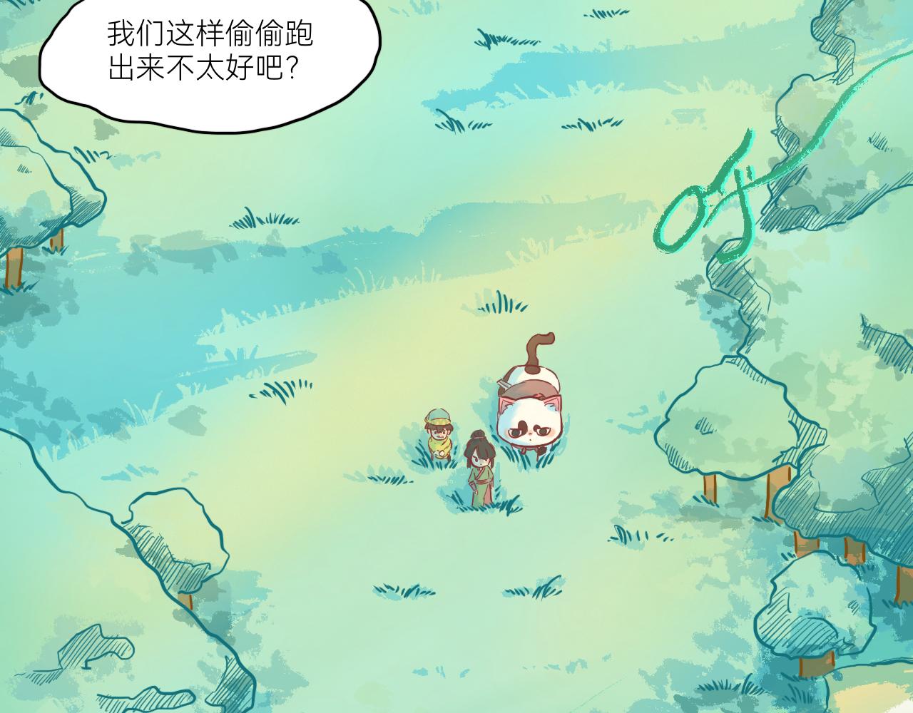 《瓜分天下》8.迷失 第3页