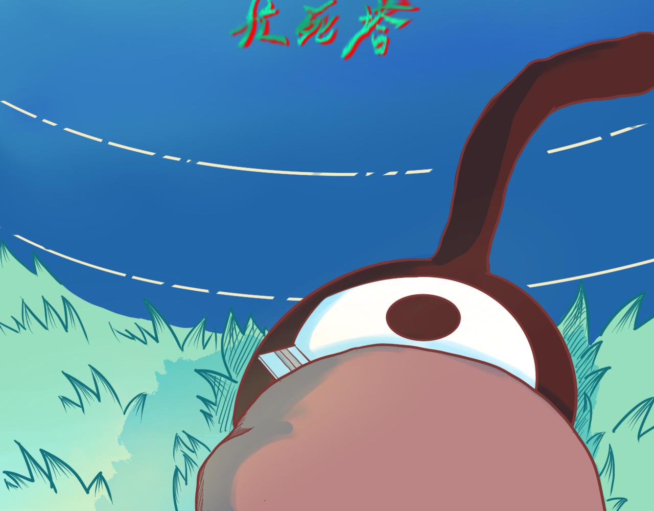 《瓜分天下》8.迷失 第6页