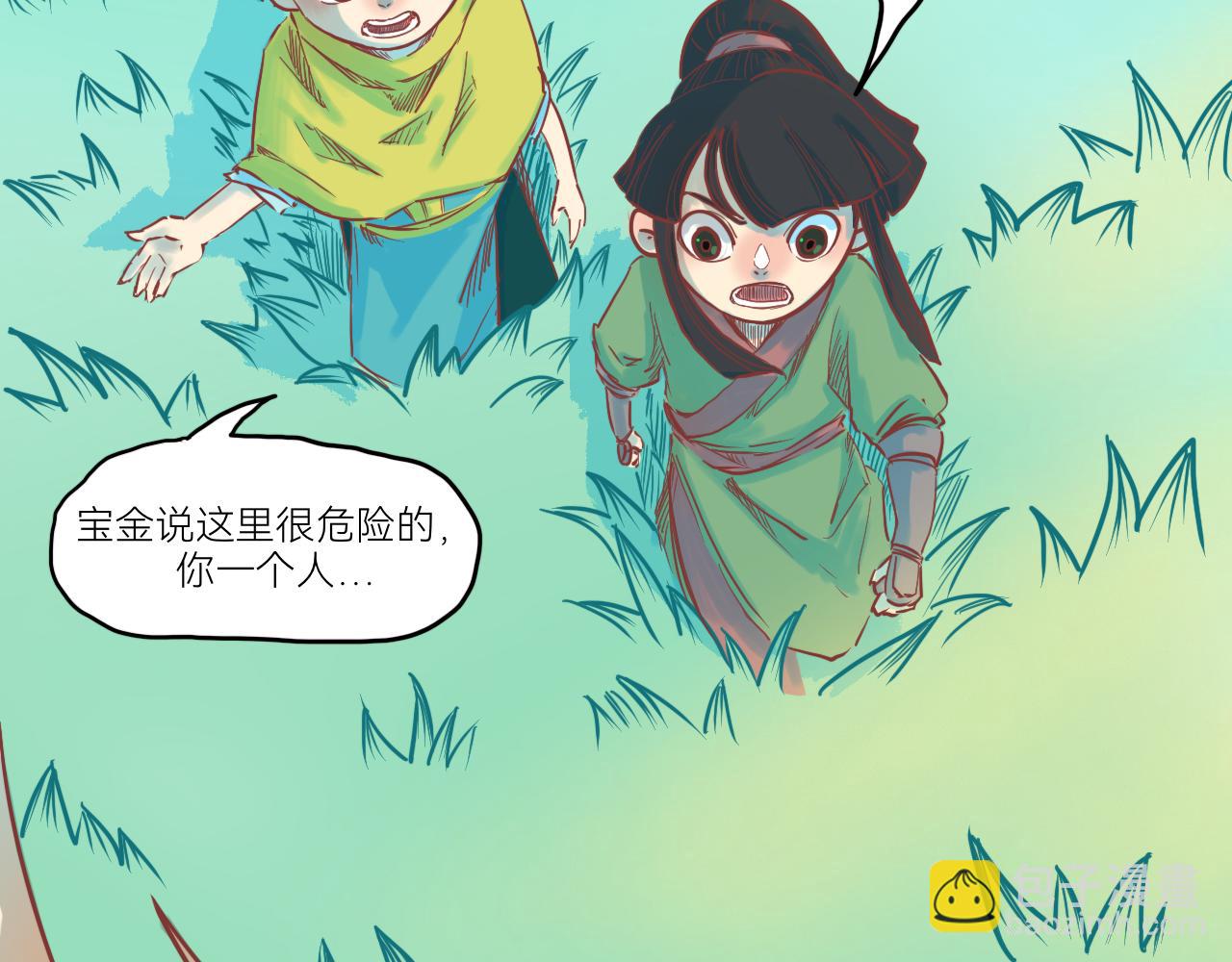 《瓜分天下》8.迷失 第8页