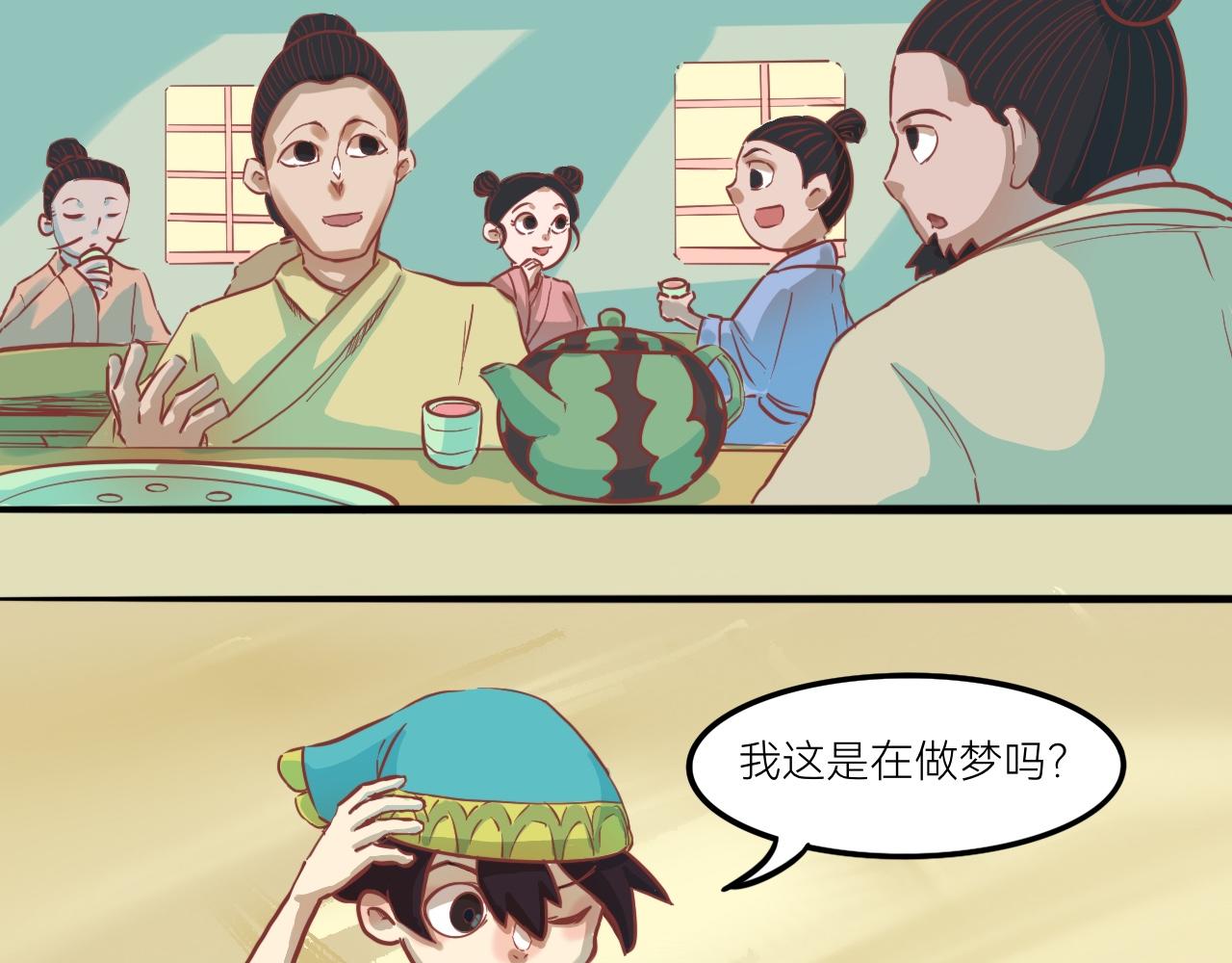 《瓜分天下》9.小二的心魔 第17页