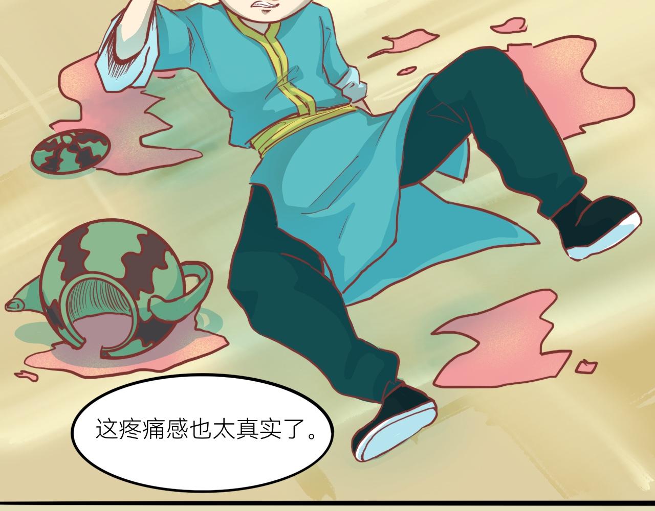 《瓜分天下》9.小二的心魔 第18页