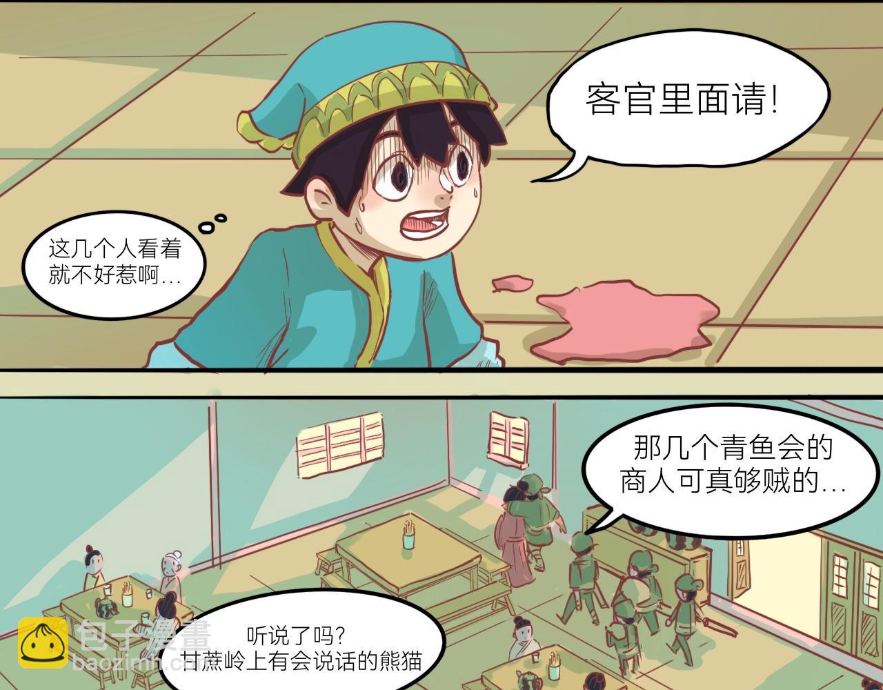《瓜分天下》9.小二的心魔 第21页