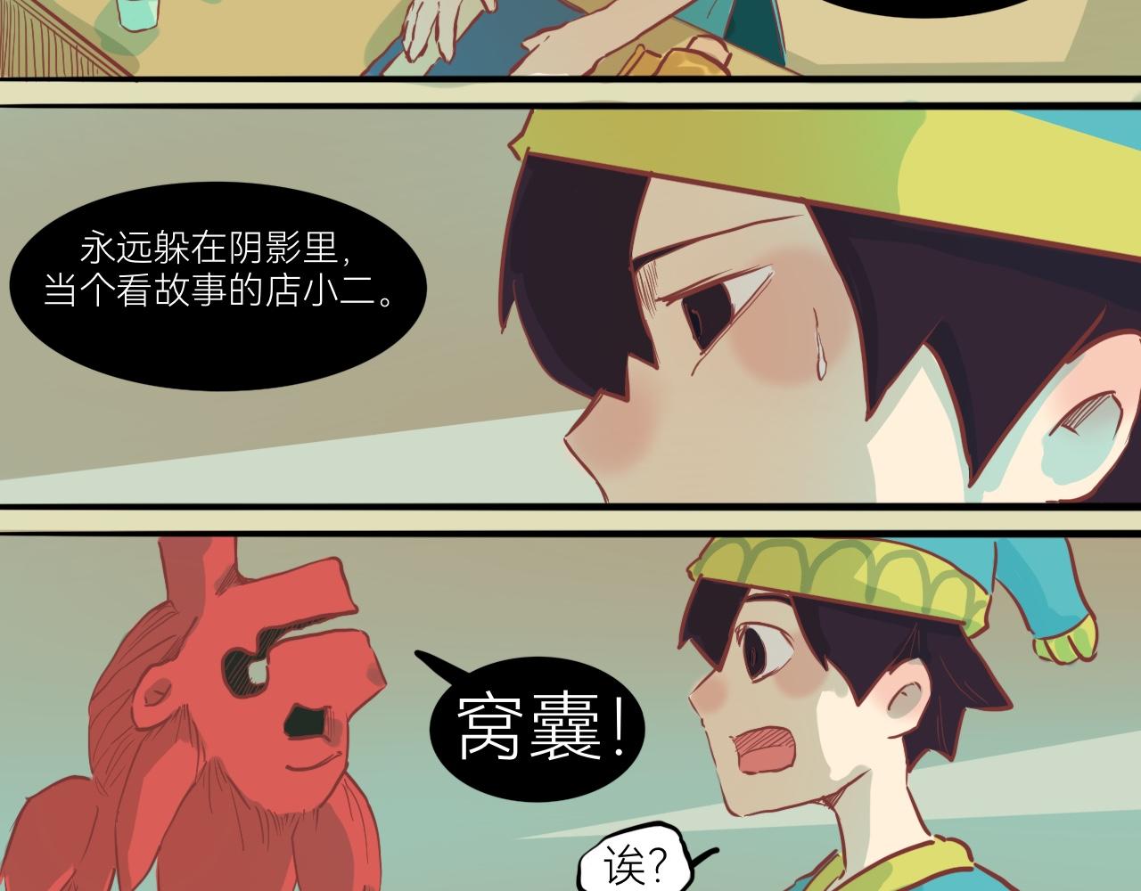 《瓜分天下》9.小二的心魔 第25页