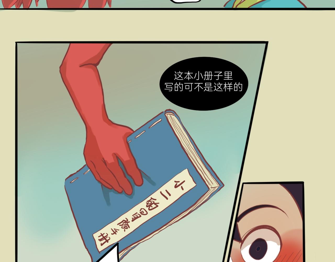 《瓜分天下》9.小二的心魔 第26页