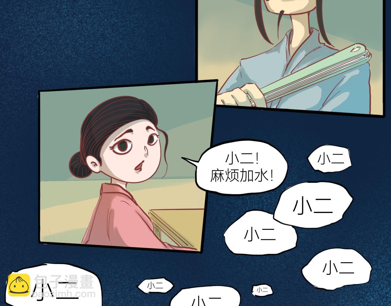 《瓜分天下》9.小二的心魔 第2页