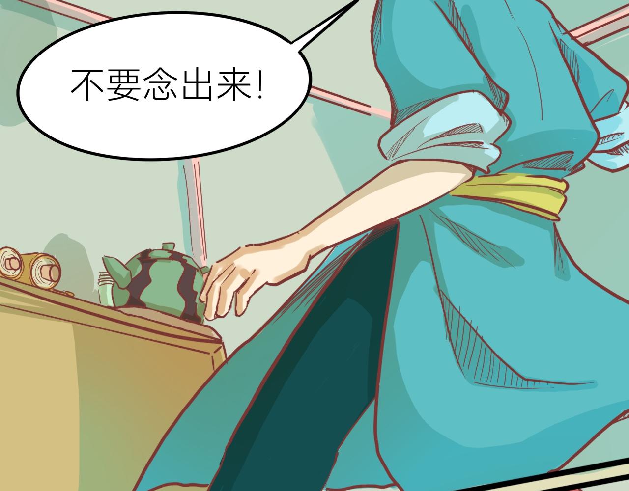 《瓜分天下》9.小二的心魔 第30页
