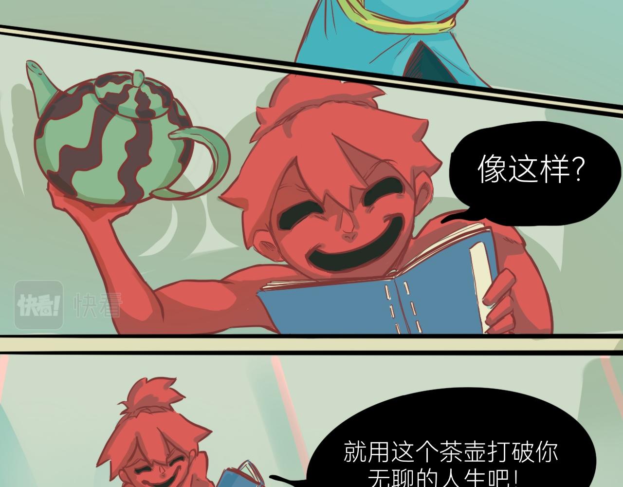 《瓜分天下》9.小二的心魔 第34页