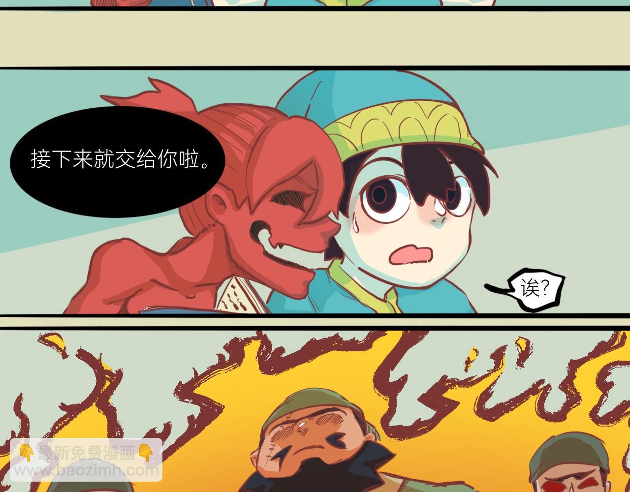 《瓜分天下》9.小二的心魔 第43页