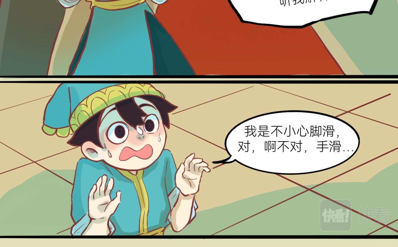 《瓜分天下》9.小二的心魔 第45页