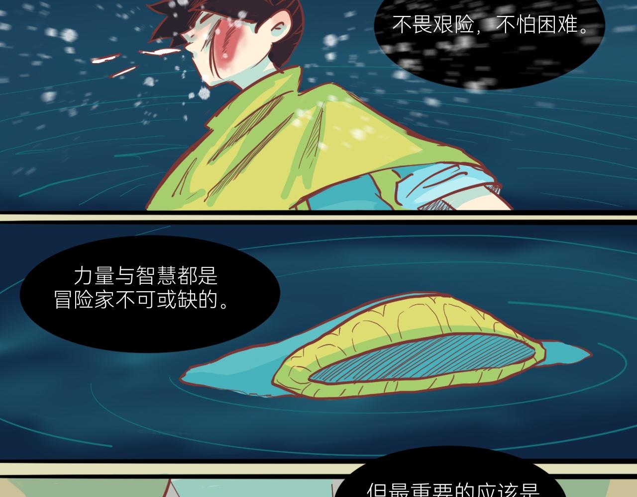 《瓜分天下》9.小二的心魔 第47页