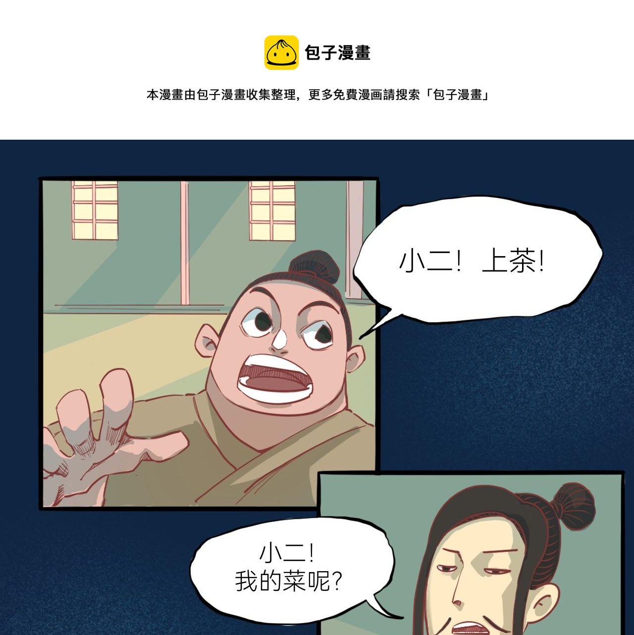 《瓜分天下》9.小二的心魔 第1页