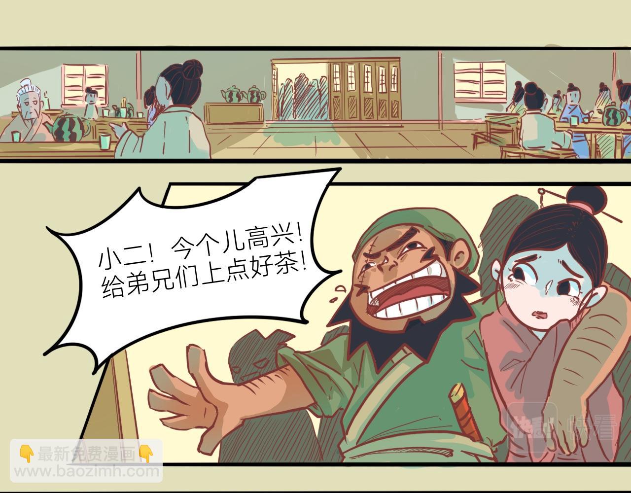 《瓜分天下》9.小二的心魔 第20页