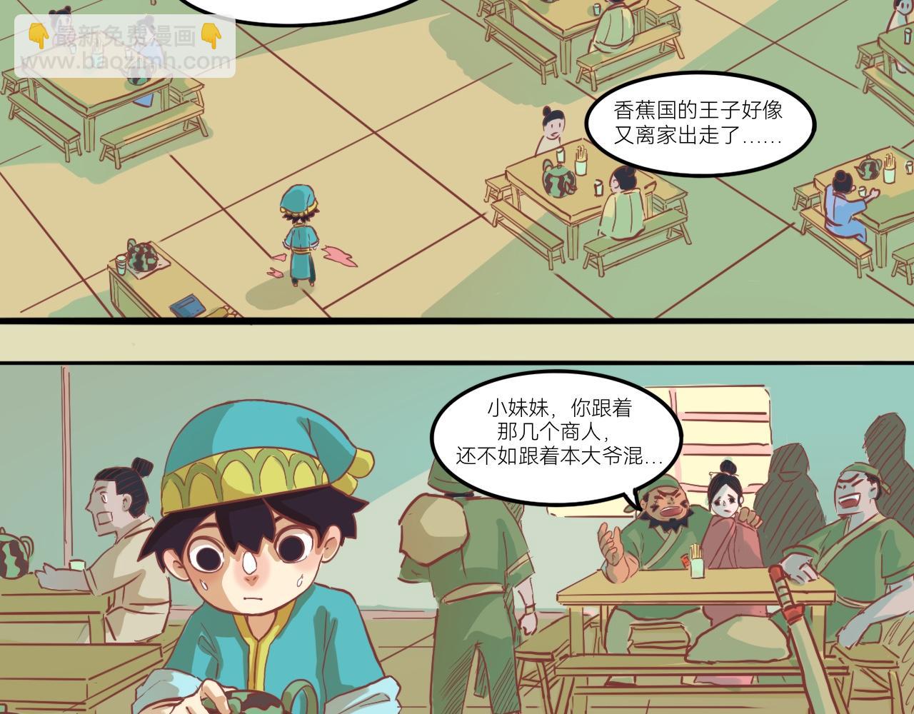 《瓜分天下》9.小二的心魔 第22页