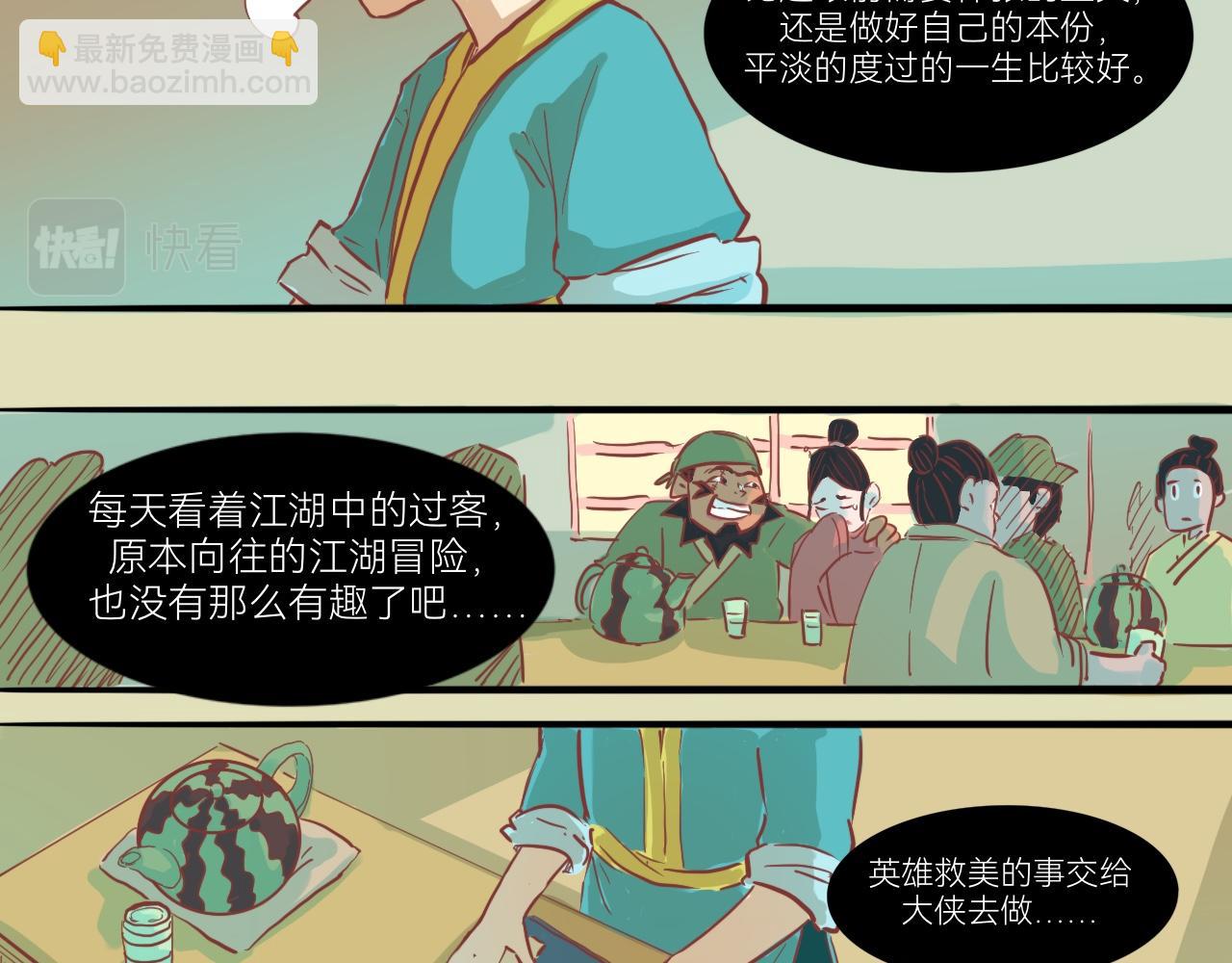 《瓜分天下》9.小二的心魔 第24页