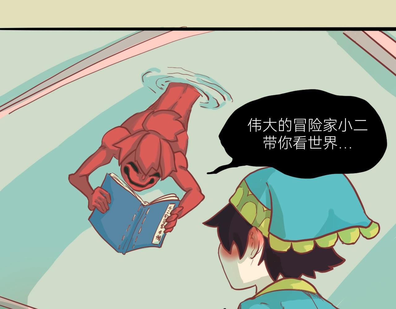 《瓜分天下》9.小二的心魔 第29页
