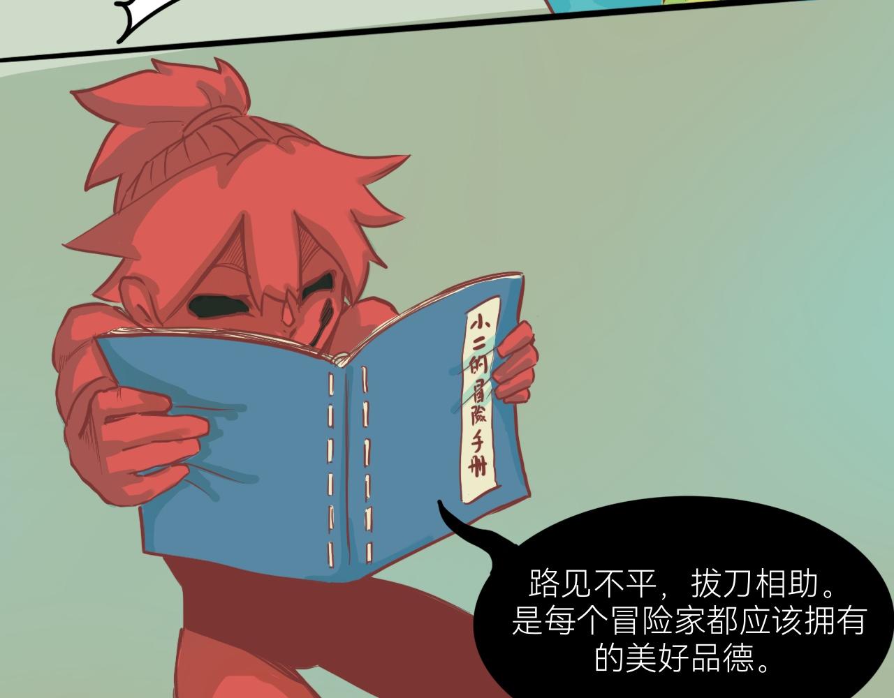 《瓜分天下》9.小二的心魔 第32页