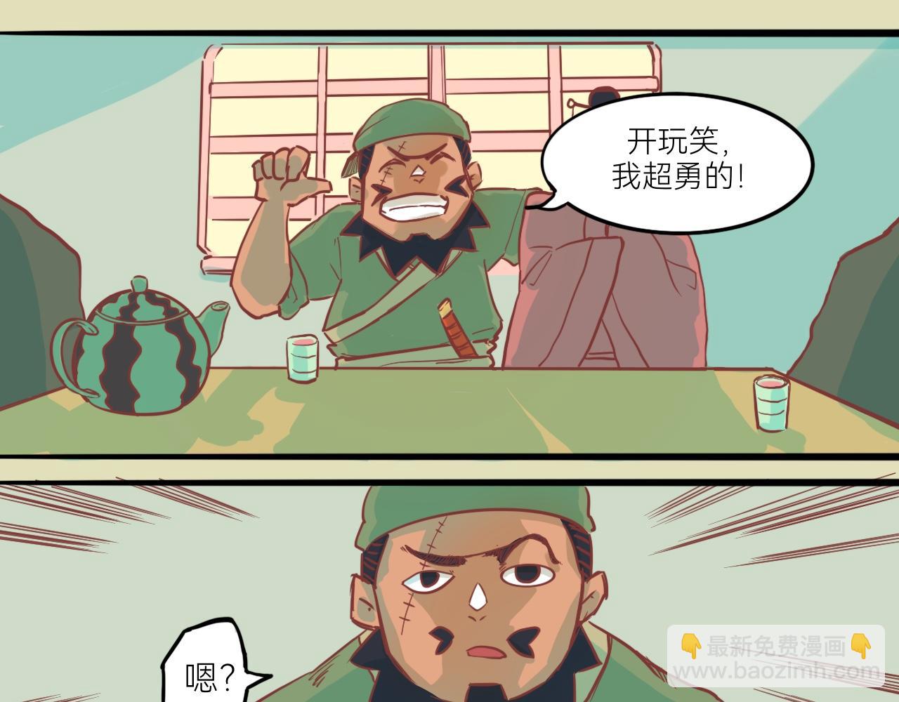 《瓜分天下》9.小二的心魔 第38页