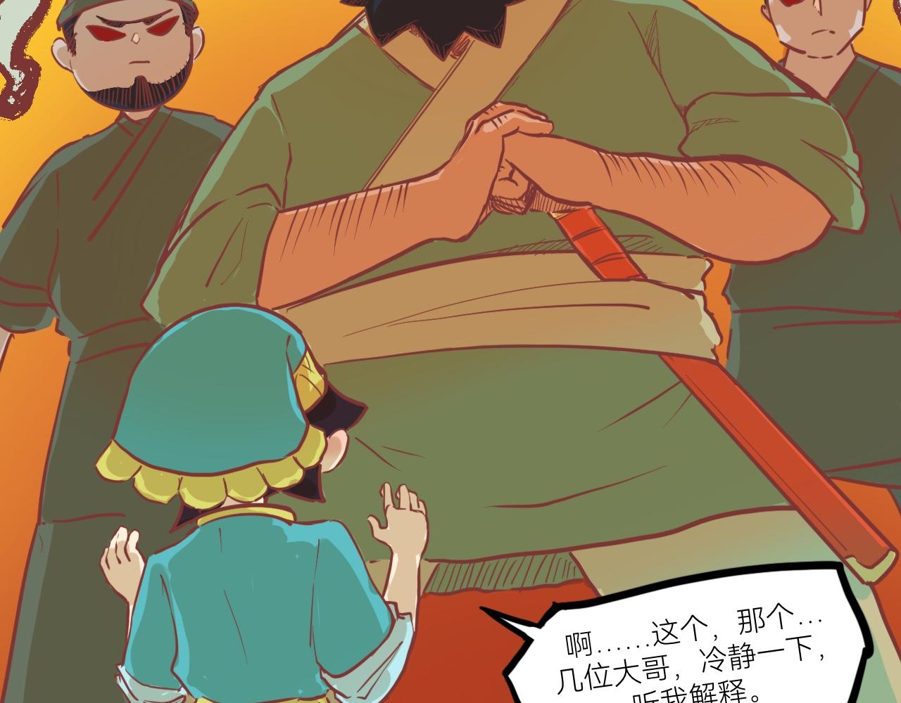 《瓜分天下》9.小二的心魔 第44页