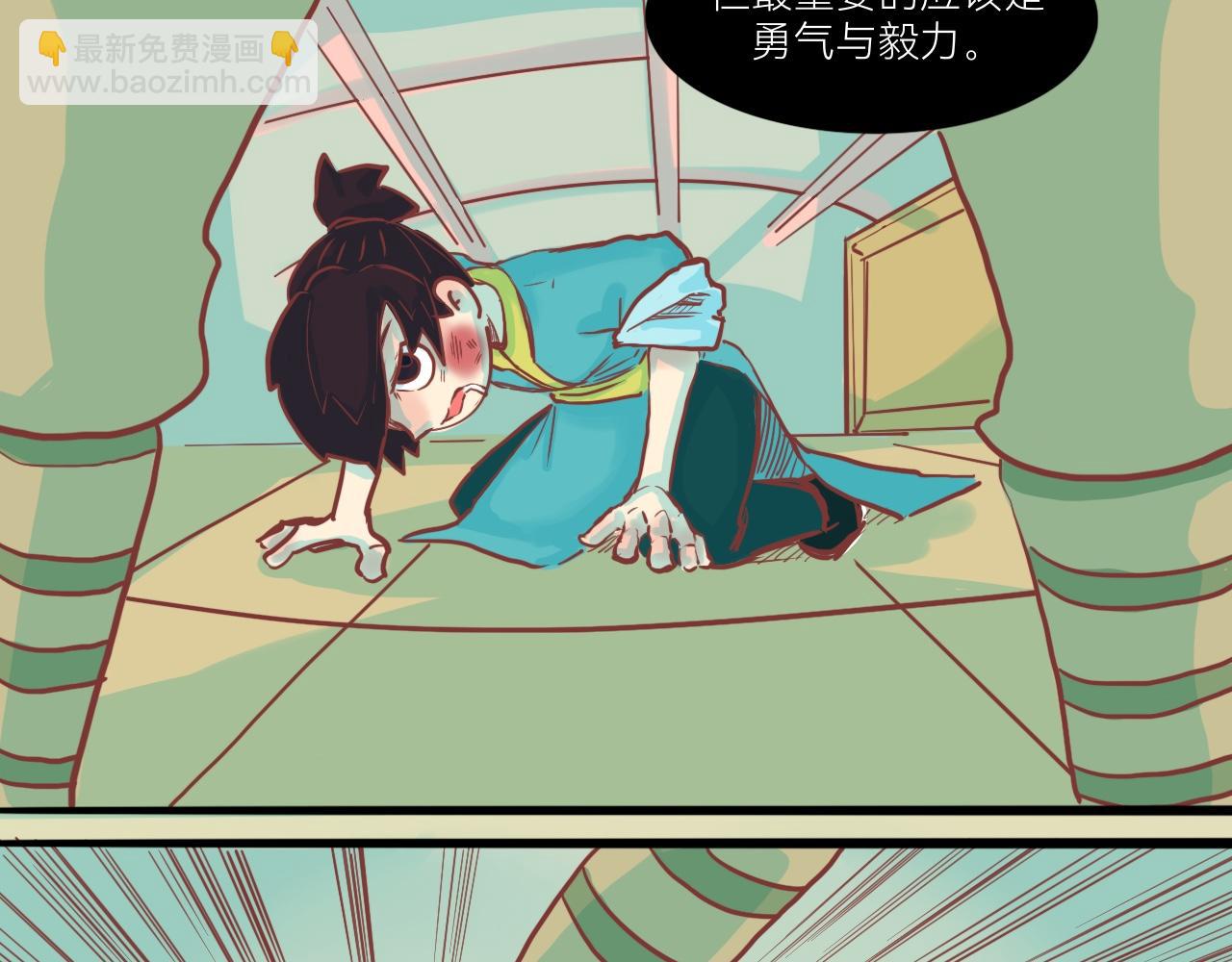 《瓜分天下》9.小二的心魔 第48页