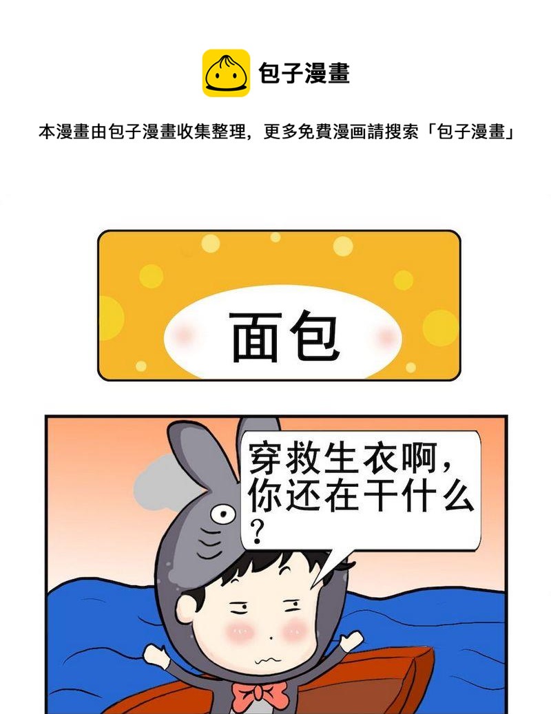 《迷路》3 面包 第1页