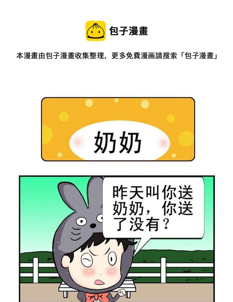 《迷路》4 奶奶 第1页
