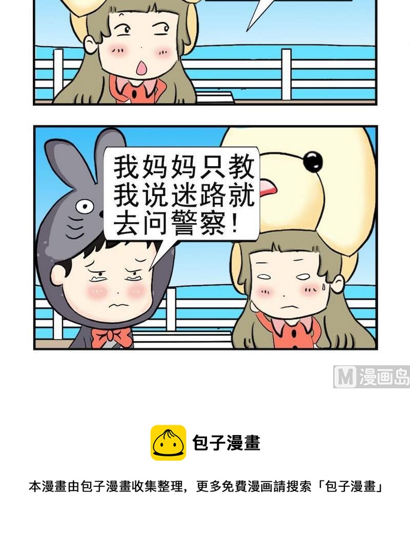 《迷路》1 迷路 第3页