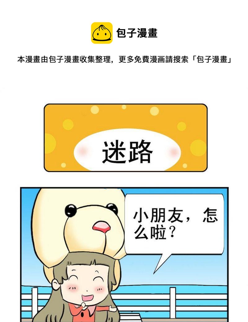 《迷路》1 迷路 第1页