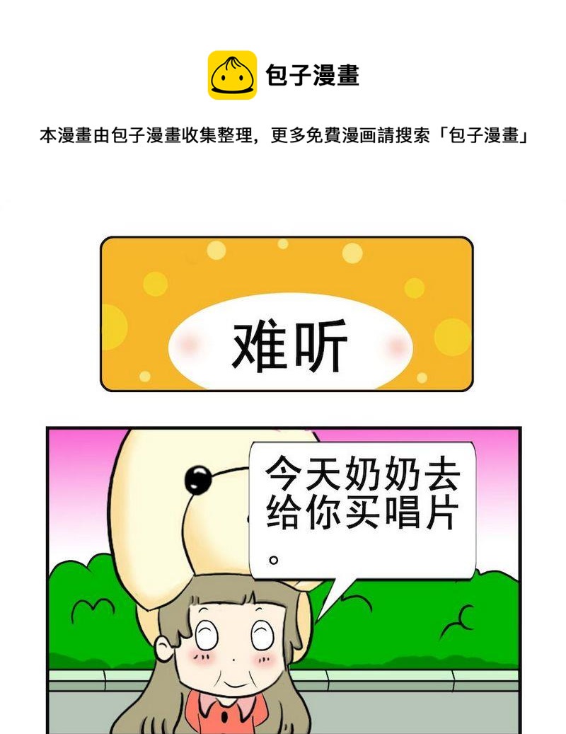 《迷路》6 难听 第1页