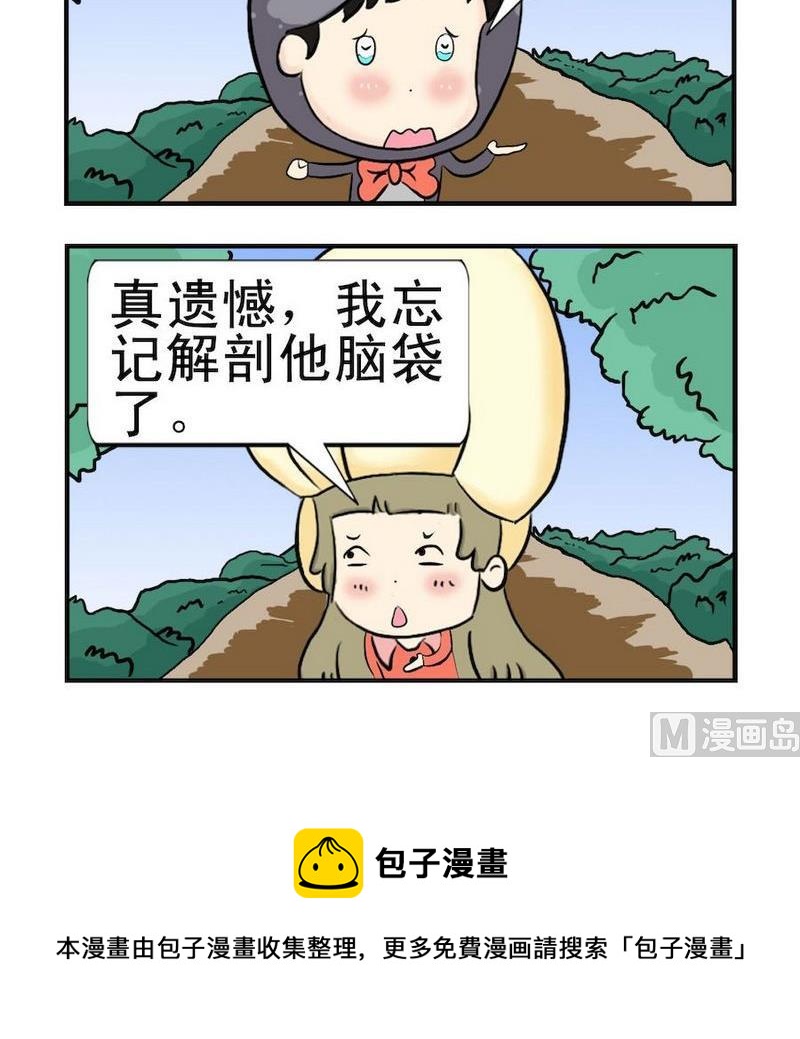 《迷路》7 脑袋 第3页