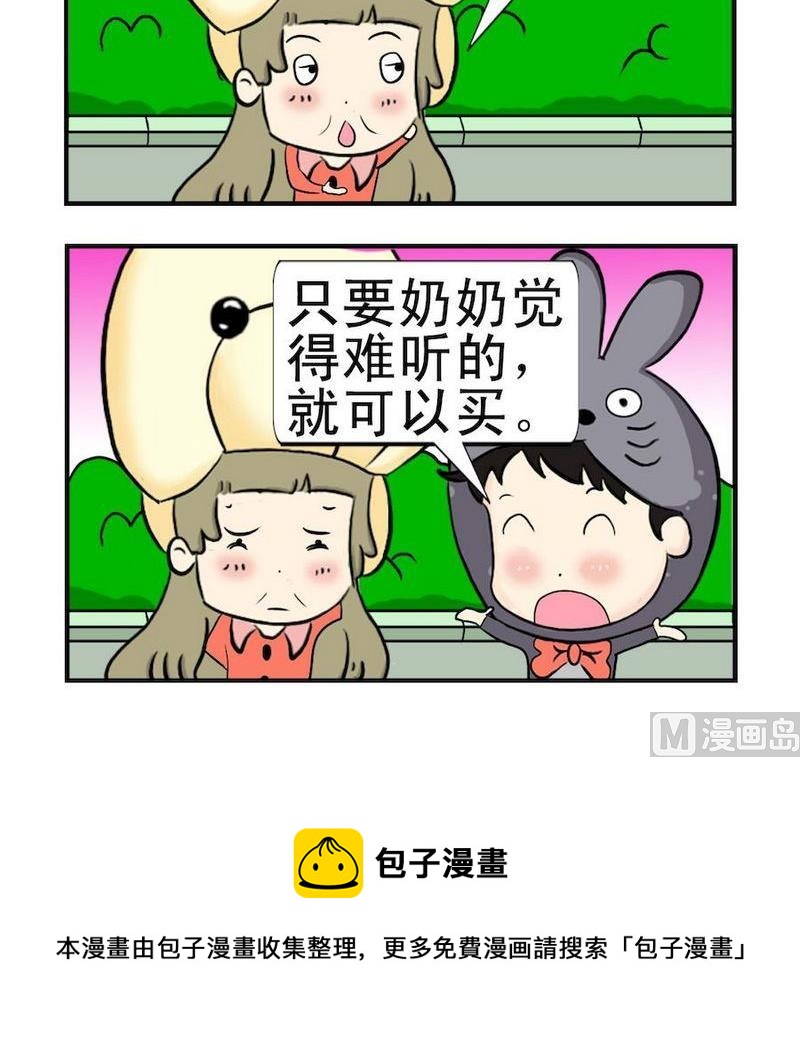 《迷路》6 难听 第3页