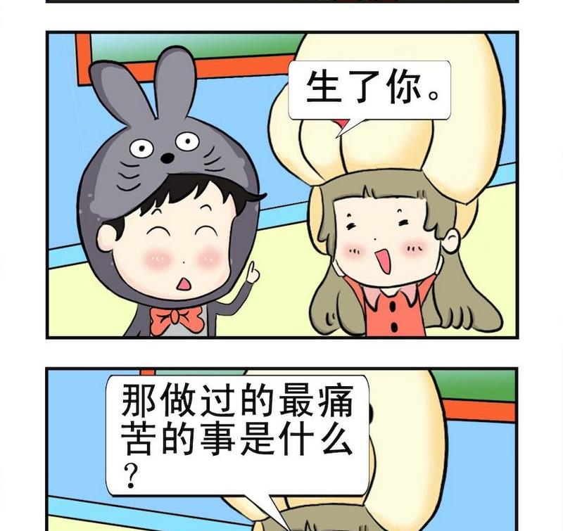 《迷路》8 你 第2页