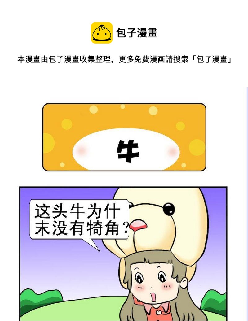 《迷路》10 牛 第1页