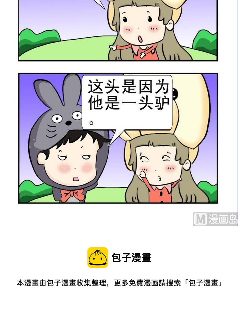 《迷路》10 牛 第3页
