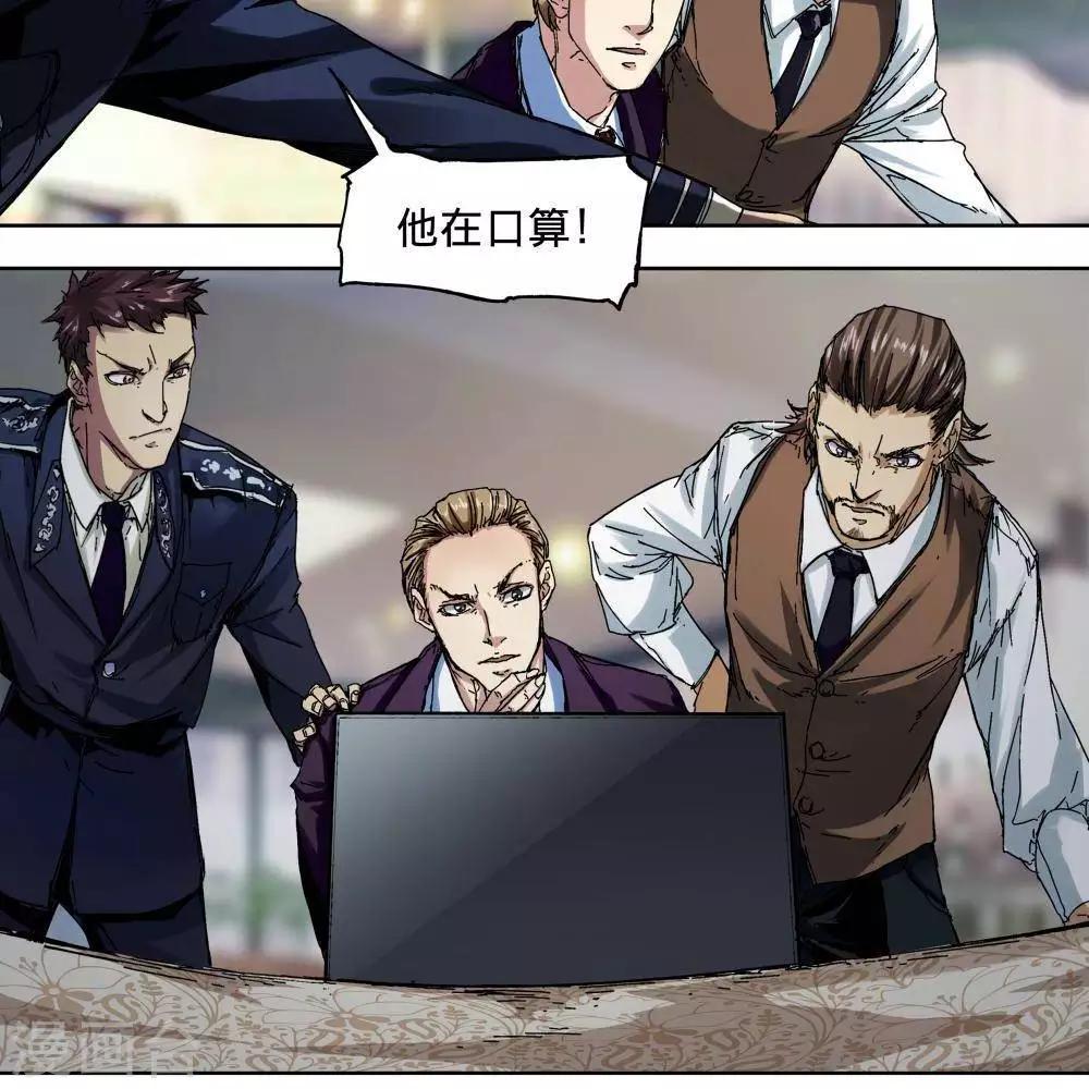 《困兽学院》序章 第24页