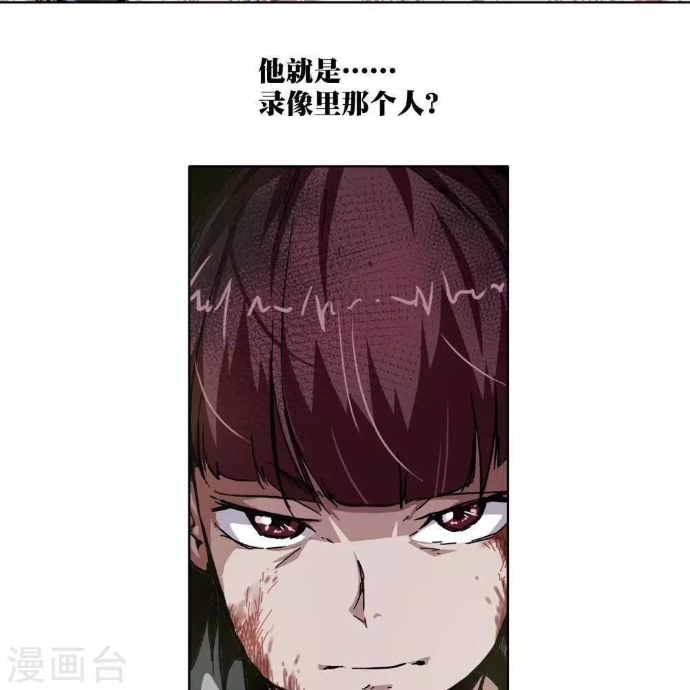 《困兽学院》序章 第28页