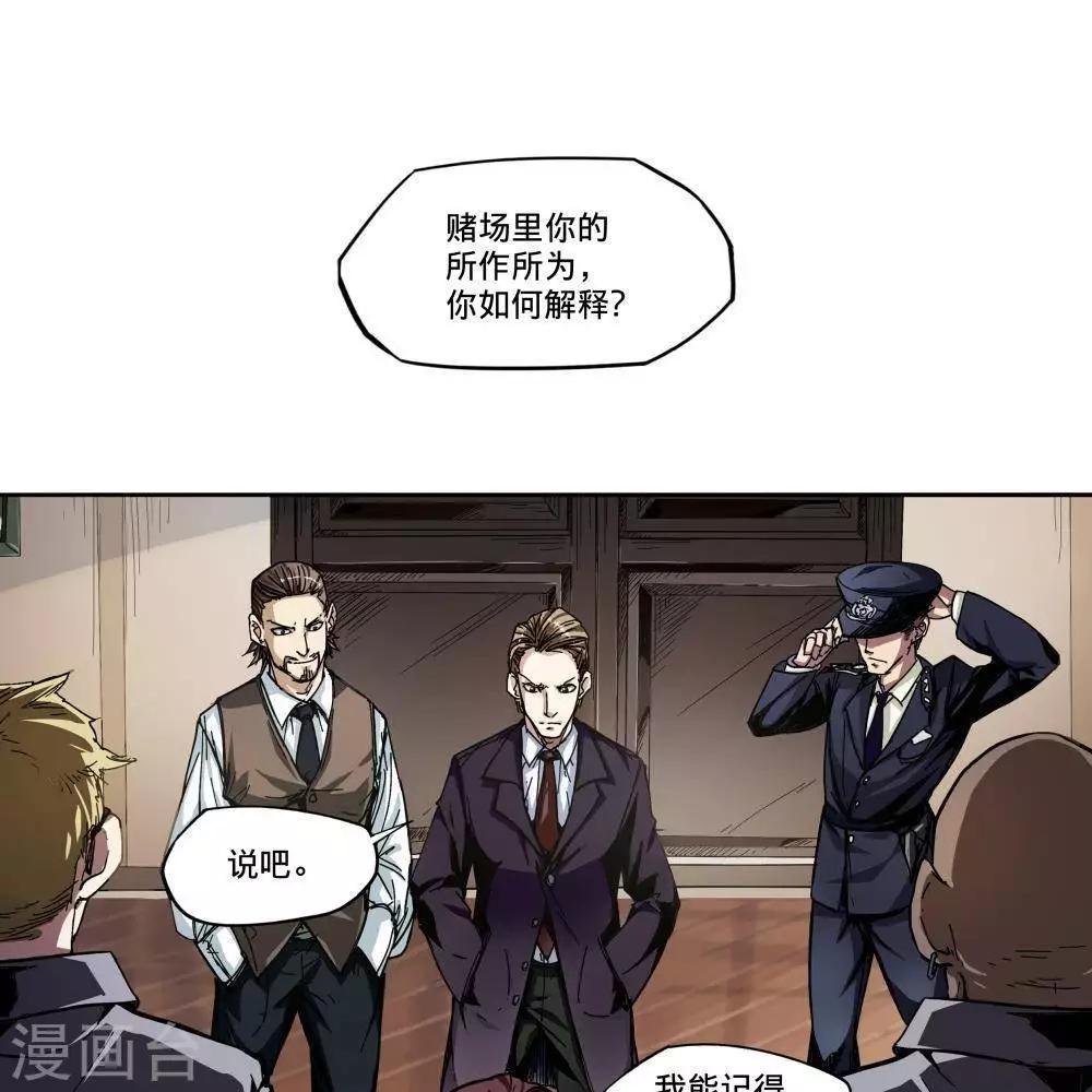 《困兽学院》序章 第31页