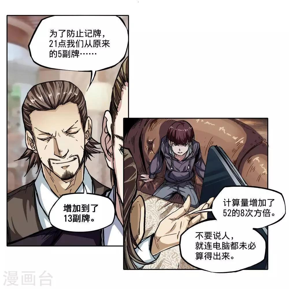 《困兽学院》序章 第33页