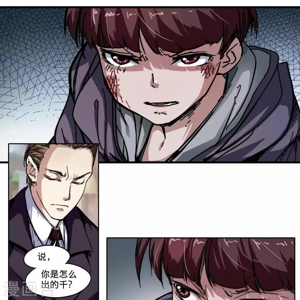 《困兽学院》序章 第34页