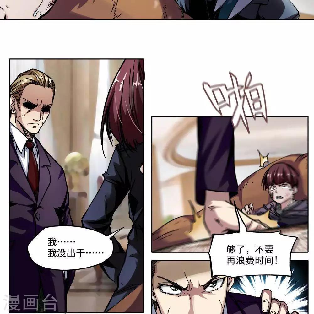 《困兽学院》序章 第36页