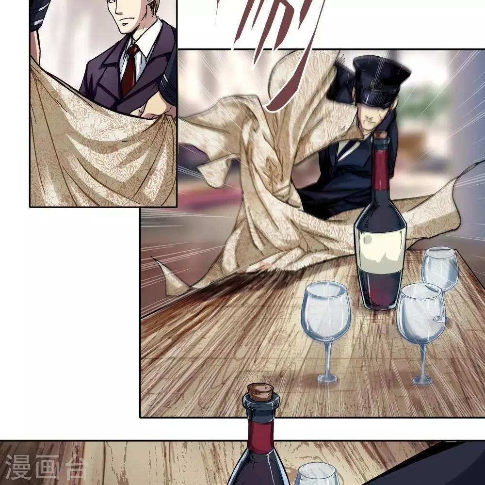 《困兽学院》序章 第38页
