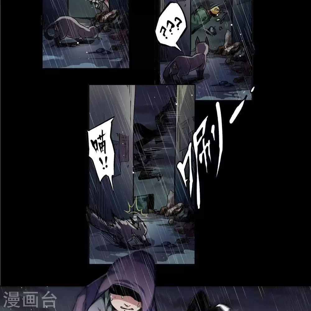《困兽学院》序章 第3页