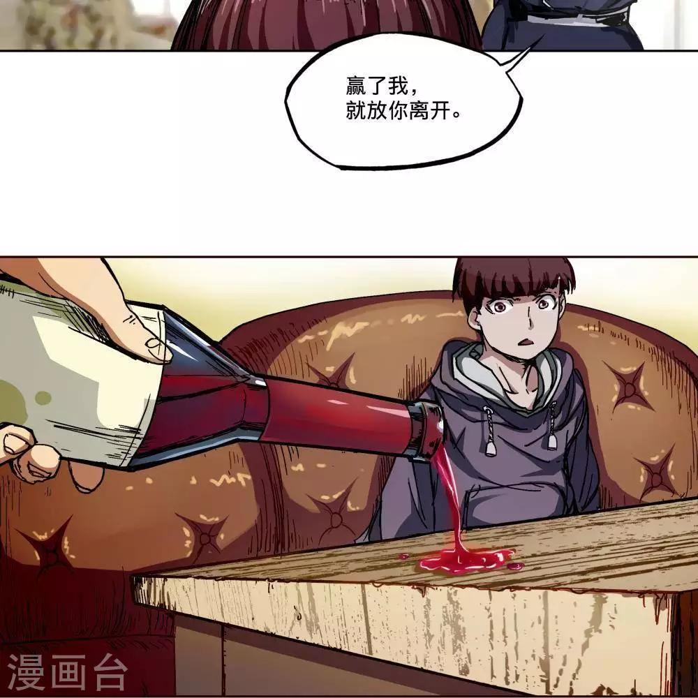 《困兽学院》序章 第41页